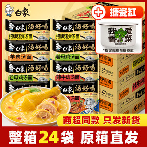 白象方便面整箱批发泡面袋装面食速食夜宵汤好喝老母鸡面官方正品