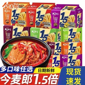 今麦郎大今野1.5倍方便面红烧香辣牛肉多口味混搭大份量速食泡面