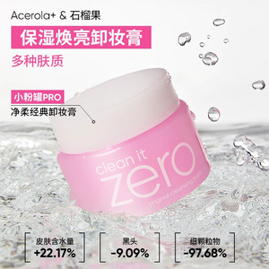 BANILA CO芭妮兰zero卸妆膏深层清洁卸妆油卸妆乳脸部官方正品女