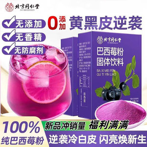 2盒 美白抗老抗氧化 同仁堂 花青素之王 纯巴西莓粉