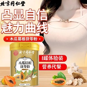 食效提升 坚挺饱满 同仁堂 木瓜葛根茯苓粉 