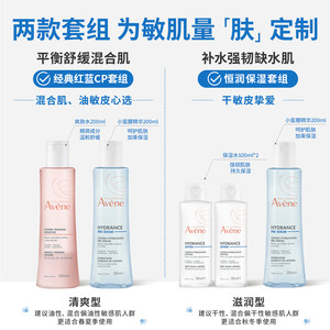 【渠道专享】雅漾恒润保湿套组干油敏皮修护肌底精华液柔肤水官网