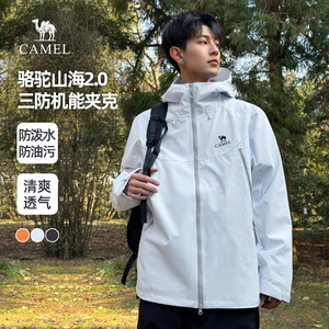骆驼山海夹克2.0春秋2025新款外套男橙色三防登山服连帽茄克