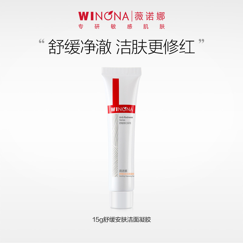 【活动特惠】抢！薇诺娜舒敏保湿洁面乳15g温和保湿 效期剩12个月 19.95元