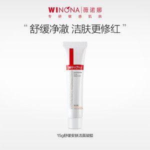 【活动特惠】抢！薇诺娜舒敏保湿洁面乳15g温和保湿 效期剩12个月