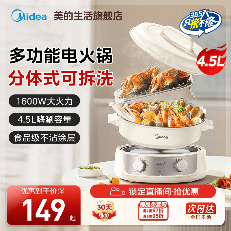 美的电火锅家用分体式电煮锅速沸多功能电锅火锅蒸煮炒煎电热锅 134元