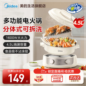 美的电火锅家用分体式电煮锅速沸多功能电锅火锅蒸煮炒煎电热锅