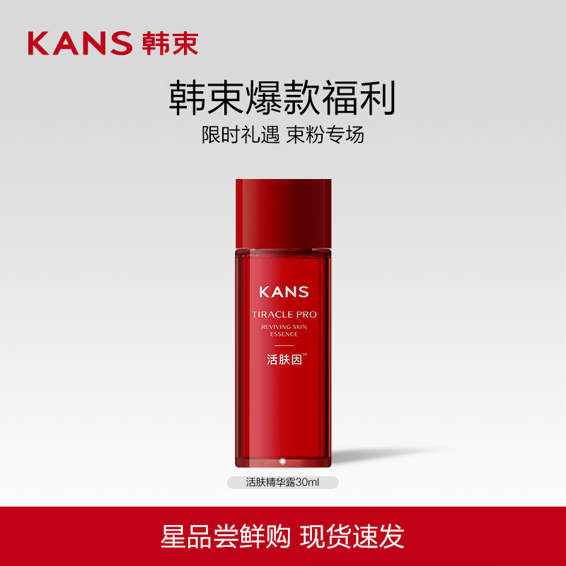 韩束活肤精华露修护紧致抗皱补水精华露舒缓春夏