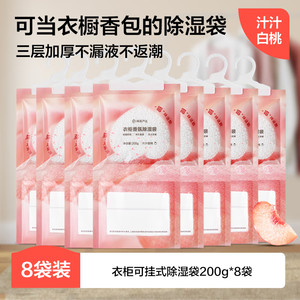网易严选 衣柜可挂式除湿袋200g*8