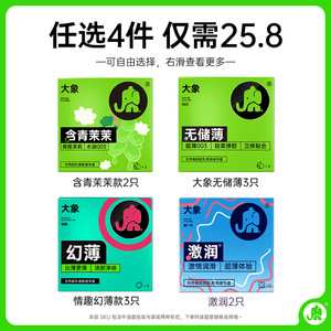 【任选四件】大象玻尿酸避孕套超薄超薄避孕套官方正品旗舰店