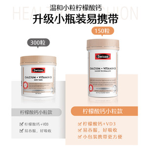 Swisse斯维诗维生素D3柠檬酸迷你钙孕妇女性成人进口钙片正品临期