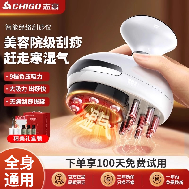 志高经络刷电动拔罐刮痧神器二合一疏通经络全身通用一体机按摩仪 69.5元