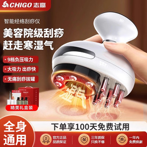 志高经络刷电动拔罐刮痧神器二合一疏通经络全身通用一体机按摩仪