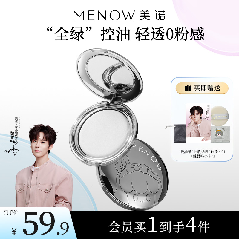 【临期清仓】MENOW美诺流光蜜粉饼蚕丝定妆控油散粉持久不脱妆 19.9元