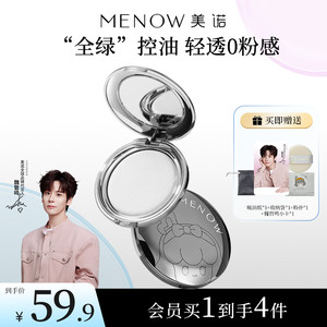 【临期清仓】MENOW美诺流光蜜粉饼蚕丝定妆控油散粉持久不脱妆