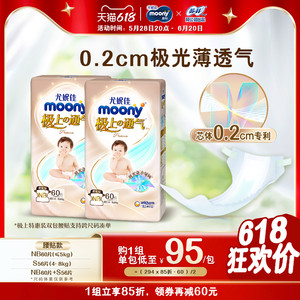[活动]尤妮佳moony极上通气婴儿特惠装纸尿裤NB*2/S*2/NB+S