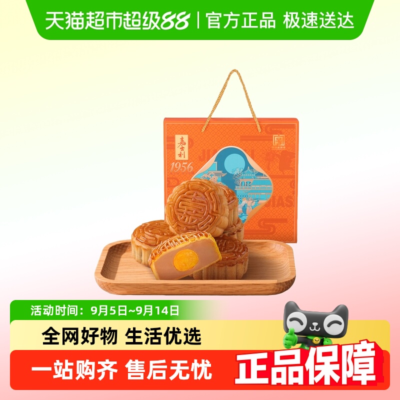 嘉士利蛋黄莲蓉广式月饼礼盒560g传统中秋送礼点心糕点 19.9元