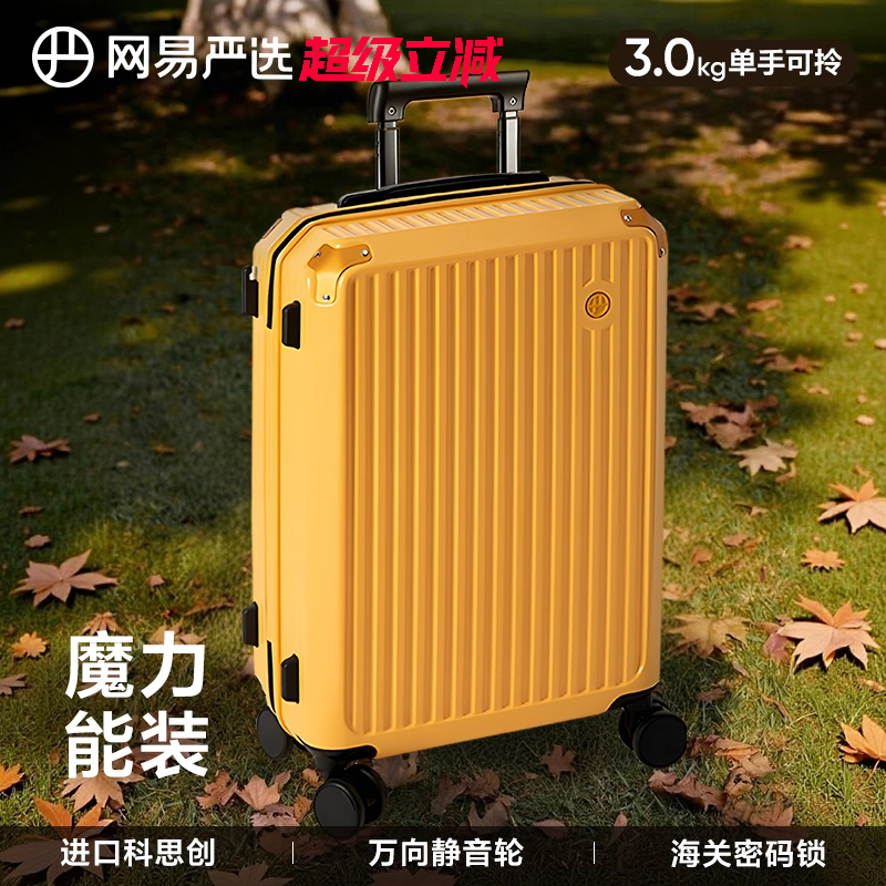 网易严选轻韧行李箱20寸女新款拉杆箱大容量登机箱密码箱旅行箱男 269元