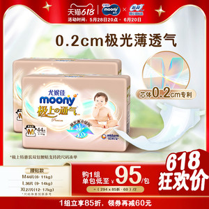 [活动]尤妮佳moony极上通气婴儿特惠装纸尿裤M/L/XL(2包)