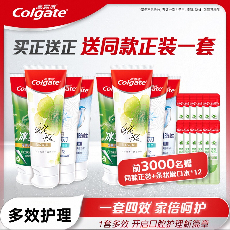 【淘享】高露洁多效护理牙膏家庭装清新口气DYJ 39.9元