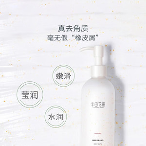半亩花田烟酰胺果酸身体乳提亮滋润保湿防干裂清爽护肤乳