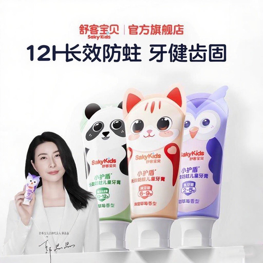 舒客宝贝小护盾儿童牙膏低氟防蛀小孩分龄3-6-12岁官方旗舰店正品