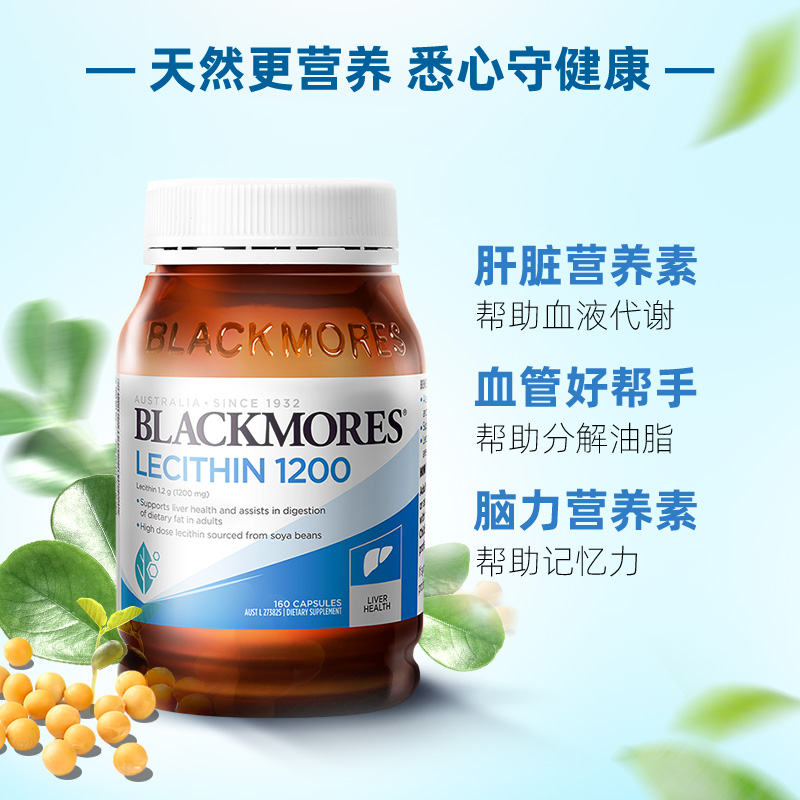 BLACKMORES澳佳宝大豆卵磷脂软胶囊160粒送父母中老年软磷脂人用 127元