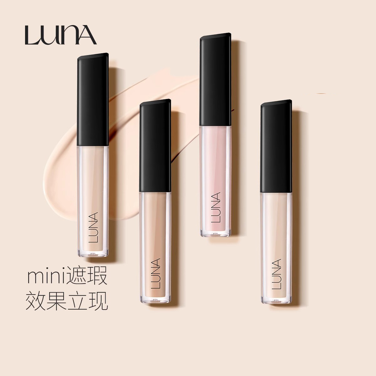 LUNA露娜一点点遮瑕液黑眼圈痘印持久强力遮瑕 4.5g 临期 16.9元