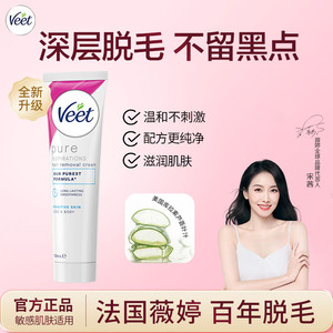 Veet薇婷脱毛膏温和男女学生专用非全身不永久非私处脱毛【临期】