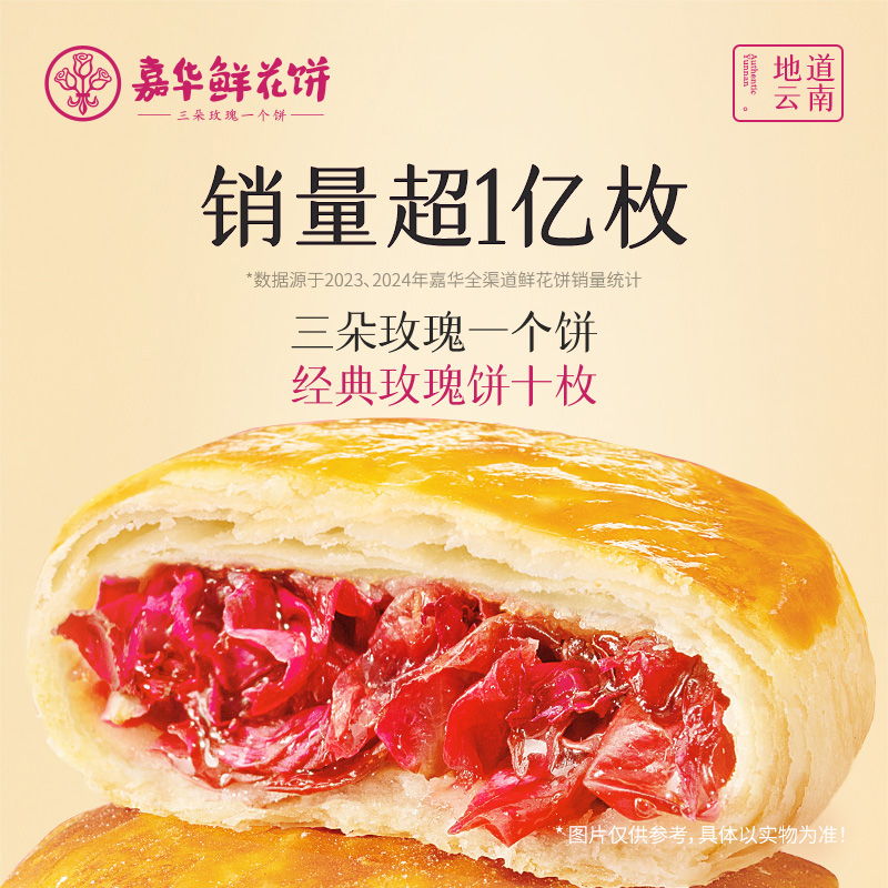 嘉华鲜花饼云南特产官方旗舰店经典玫瑰酪糕点心零食糕点零食点心 19.9元