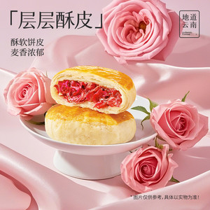 嘉华鲜花饼旗舰店玫瑰饼云南特产传统特色糕点心休闲零食小吃早餐