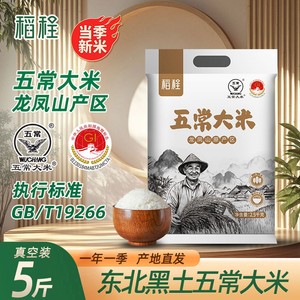 稻程五常大米2.5kg真空包装当季东北大米新米一年一季GB/T19266