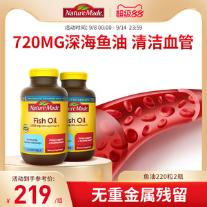 NatureMade天维美深海鱼油omega3软胶囊美国进口官方旗舰店*2瓶