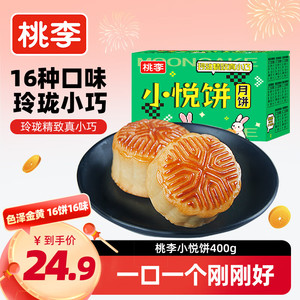 桃李 中秋节小月饼 400g