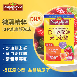 【小小少年同款】Nature Made天维美DHA儿童孕妇帝斯曼藻油草莓味