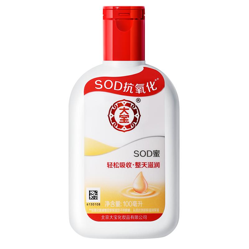 大宝sod蜜补水保湿乳液面霜滋润抗氧化男女护肤品官方旗舰店正品