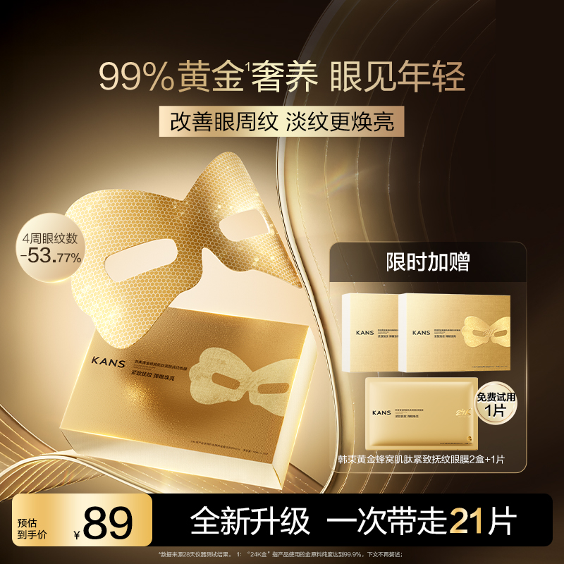 【全新升级】韩束金刚侠眼膜3.0淡化眼纹抗皱紧致修护提亮肤色 12.9元