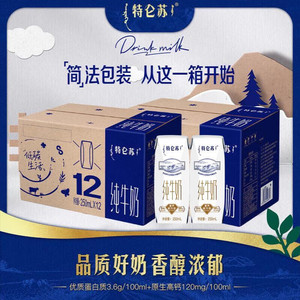 【仅需69.8】蒙牛 特仑苏 全脂灭菌纯牛奶 250ml*12盒* 两提礼盒装