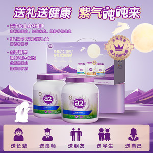 【自营】a2全脂/脱脂牛奶粉中秋礼盒装高钙全家青少年中老年礼品