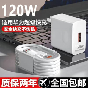 【到手29.9元】适用华为120W充电器 20W超级快充头+type-c 1米