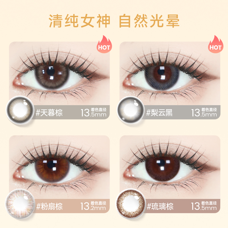 【专享】精选海昌美瞳半年抛女1片彩色近视隐形眼镜 54元