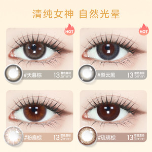 【专享】精选海昌美瞳半年抛女1片彩色近视隐形眼镜