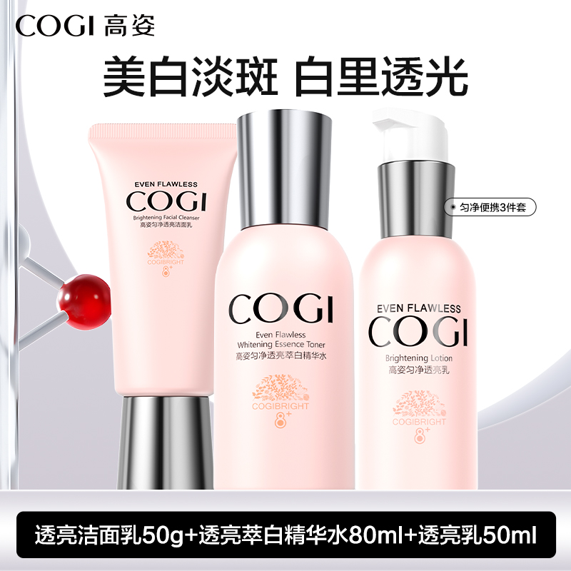 高姿匀净护肤品水乳套装女美白补水保湿焕亮化妆品官方旗舰店正品 58元