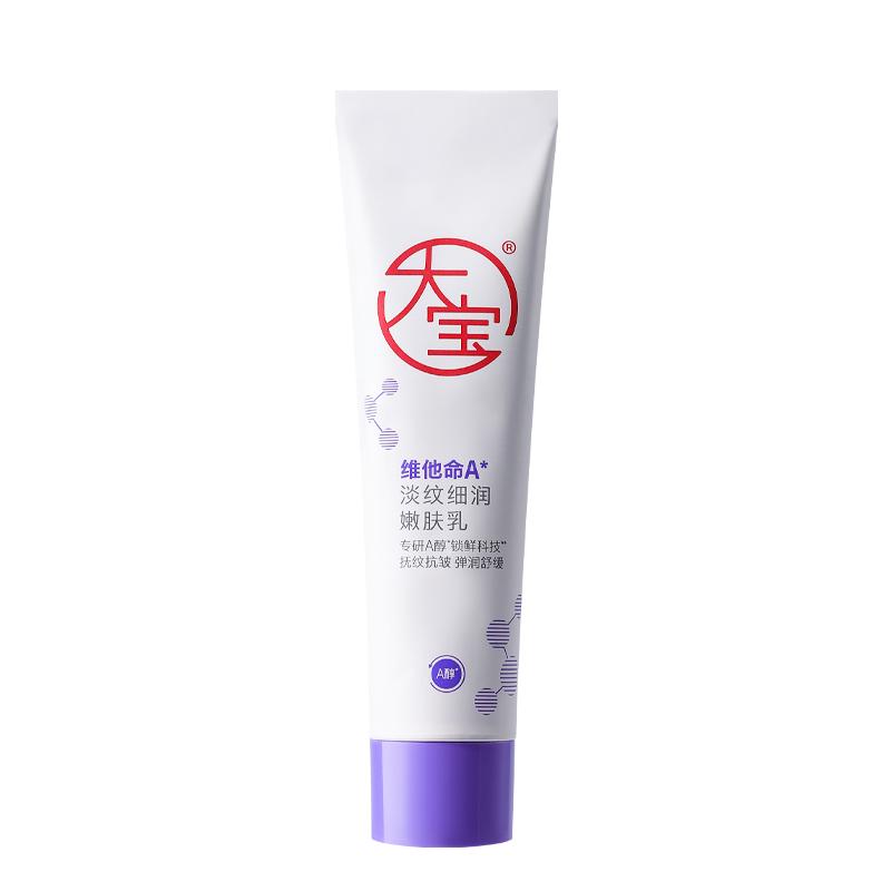 大宝维a醇抗皱面霜早c晚a温和紧致淡纹嫩肤乳液官方正品男女 74.9元