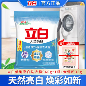 立白 超洁清新洗衣粉 共1.99斤【1袋*960g+大师粉35g*1
