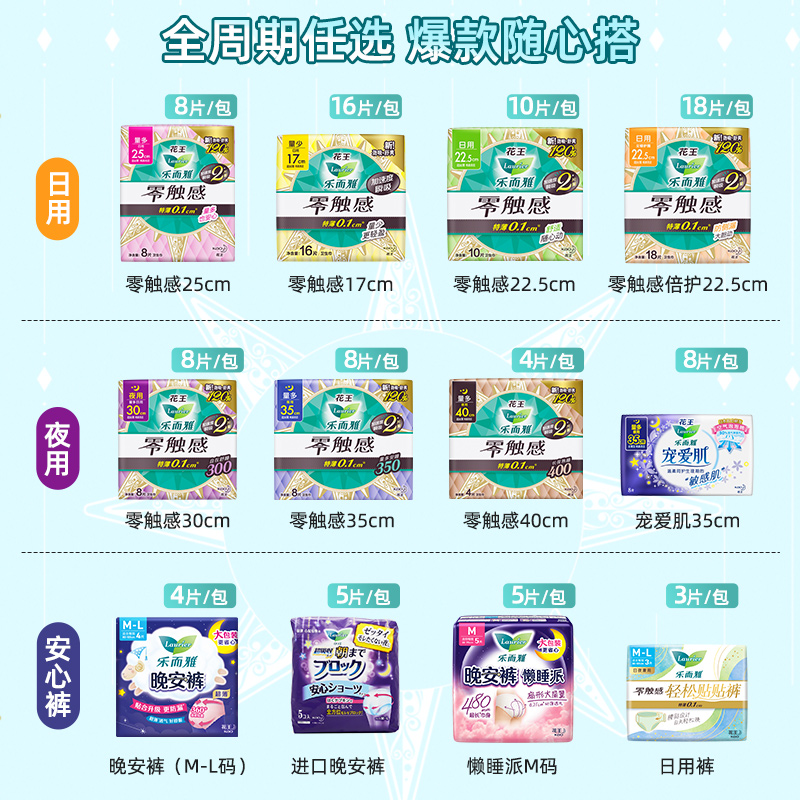 【99任选3件】花王乐而雅卫生巾零触感超薄日用25cm40片姨妈巾 99元