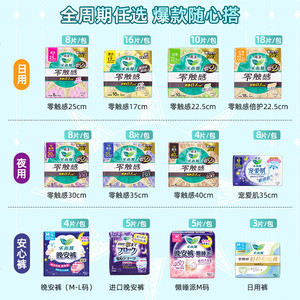 【99任选3件】花王乐而雅卫生巾零触感超薄日用25cm40片姨妈巾