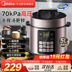 美的多功能电压力锅家用5升大容量电饭煲全自动智能高压锅E523