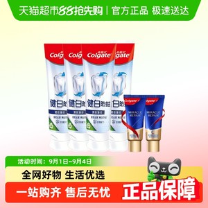 高露洁牙膏健白健齿防蛀牙膏套装送漱口水或者高端氨基酸牙膏小样