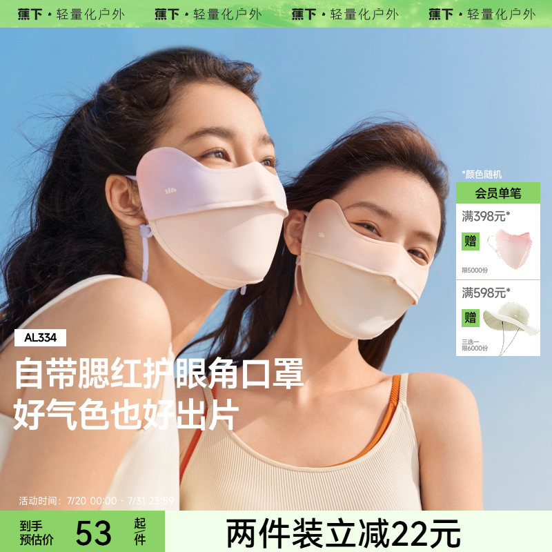蕉下防晒口罩腮红护眼角3d立体开车防紫外线女黑色夏冰丝遮阳面罩 49元